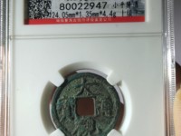雅昌拍卖大观通宝铁母