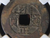 雍正通宝泉局