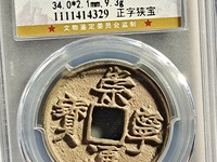 崇宁通宝的重量