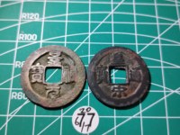 皇宋通宝稀少版