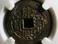 康熙通宝宝泉局大洋值多少钱