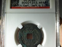 乾隆通宝泉手苏特征