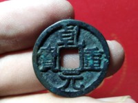 楚乾元重宝大钱