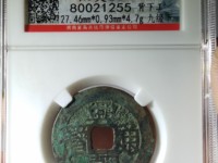 兴朝通宝购买