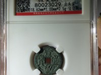 宣统通宝最新成交价格