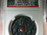 崇宁通宝边炉钱存世量