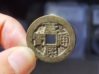 康熙通宝背小广多少