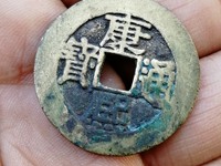 康熙通宝异厂康