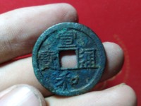 宣和通宝版别尺寸