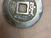 康熙通宝宝泉人足宝版别