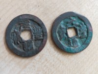 元丰通宝大字飞元图