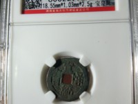 宣统通宝背面