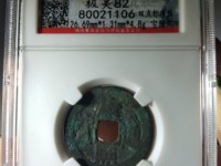 康熙通宝细字