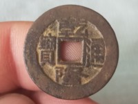 乾隆通宝稀少版别