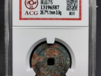 顺治通宝二式价格表
