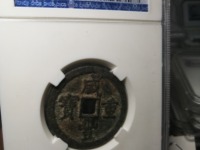 咸丰重宝楷书折五十背宝武局当十图片