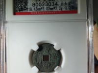 宣统通宝小平钱价值多少钱