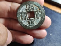 熙宁重宝折三常年收购