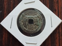 康熙通宝宁方头通价格