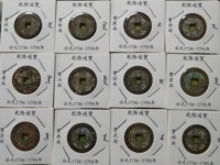 乾隆通宝背大龙中心圆孔花钱