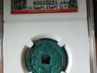 小的崇祯通宝