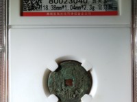 宣统通宝宝源价格