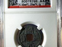 开元通宝寓意