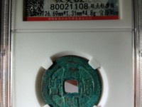 康熙通宝背同最新价格