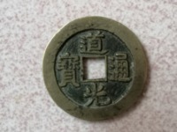 道光通宝多少钱一枚说出了价格