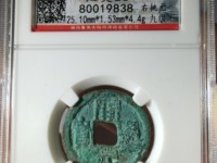 开元通宝小平钱厚2毫米是样吗