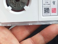 宣德通宝背月