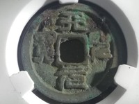 北宋天圣元宝图片及价格