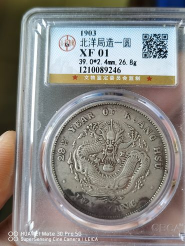 光绪北洋29年7钱2银币 值钱吗