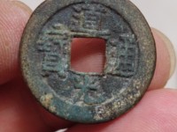 道光通宝特殊罕见图片