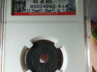 崇祯通宝光背母钱特点