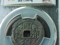 顺治通宝满汉二十局