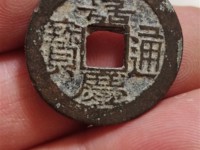 嘉庆通宝宝泉局24毫米