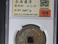 永历通宝壹分现在价格