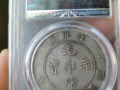 光緒元寶北洋造29年成交價格 鑄造背景介紹