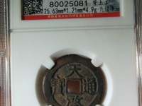 天启通宝价格