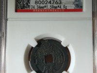 万历通宝背正字价格