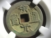 宋元通宝小平钱大样直径多少