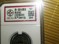 26MM道光通宝