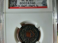 万历通宝背上星双点通