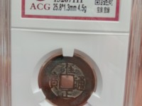 雍正通宝价格及图片