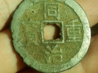 同治重宝直径28毫米值多少钱