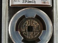 康熙通宝背同最新价格