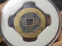 雍正通宝满文意思