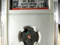 小宣统通宝多钱一个