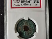 天禧通宝古钱放在坟地的寓意